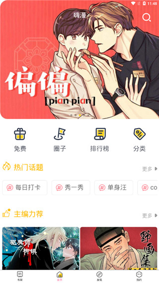 嗨漫app安卓版截图