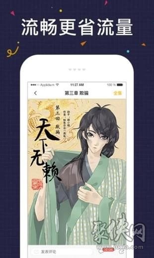 必看漫画app