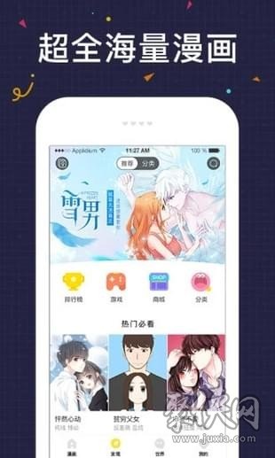 必看漫画app