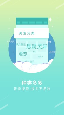 點(diǎn)讀小說大全截圖