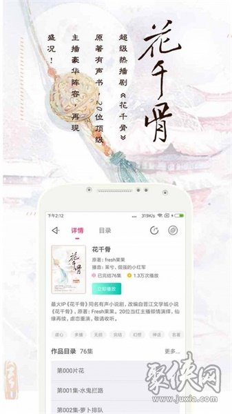 趣听有声小说app