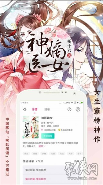 趣听有声小说app