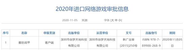 星際戰(zhàn)甲國服過審 神廟逃亡發(fā)行公司進(jìn)行運(yùn)營