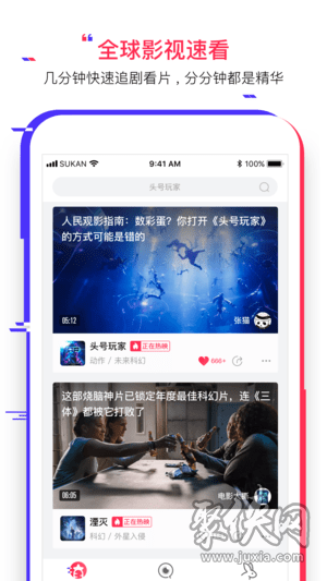 速看视频app