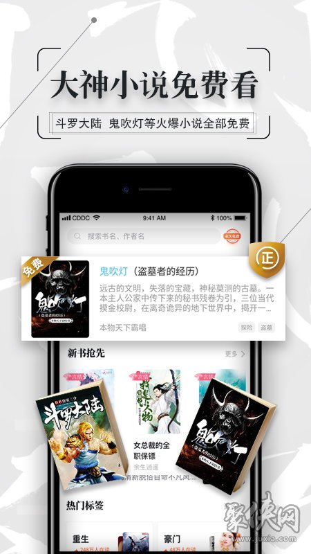 萬博小說app