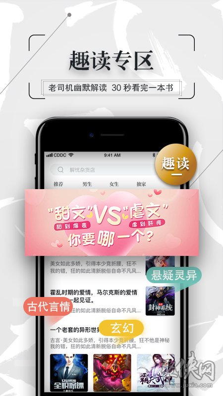 萬博小說app