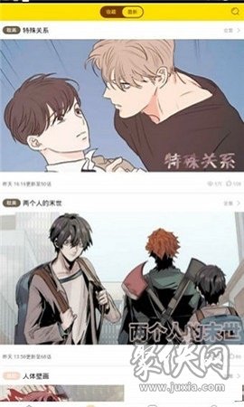 含星漫画app