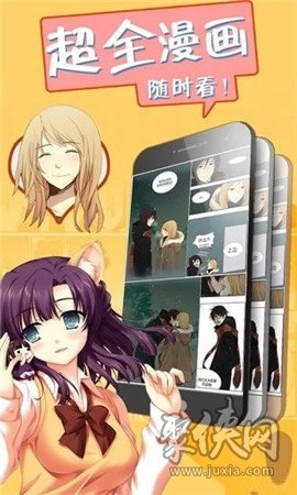 含星漫画app