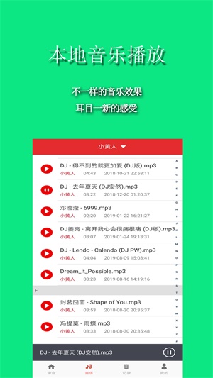 手游音乐变声器截图