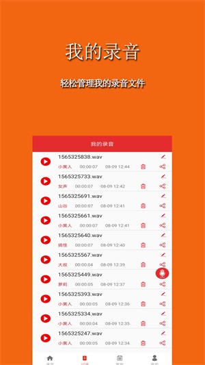 手游音乐变声器截图