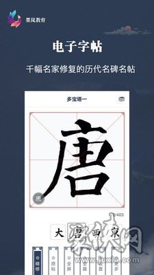 墨嵐教育