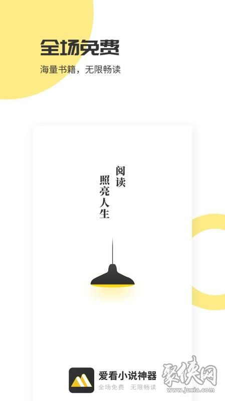 看小說(shuō)神器