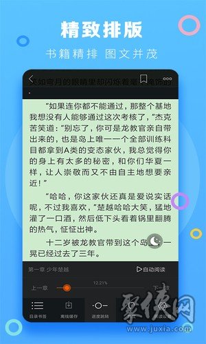 風(fēng)云小說閱讀器