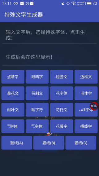 王者重复名生成器截图