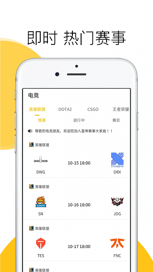 雷神赛事app截图