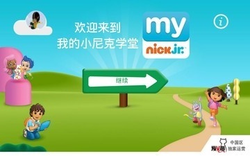 我的小尼克学堂截图