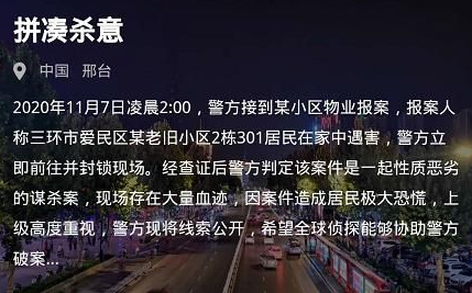 犯罪大师拼凑杀意答案 Crimaster犯罪大师拼凑杀意凶手是谁