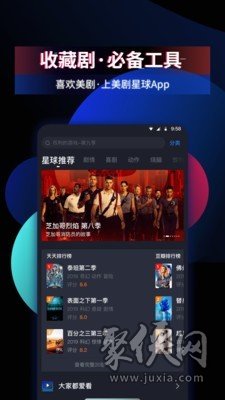 美剧星球app