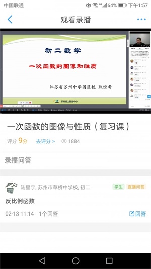 苏州线上教育学生版截图