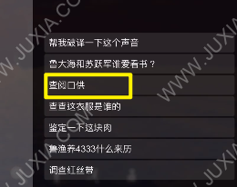 孙美琪疑案邓秋平攻略5级线索中 五级线索苏跃军指纹怎么找到