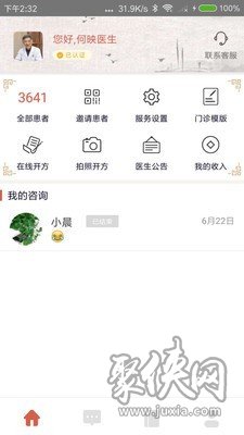 白露医馆app