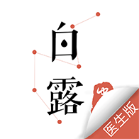 白露医馆app