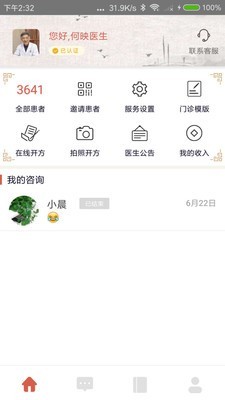 白露医馆app截图