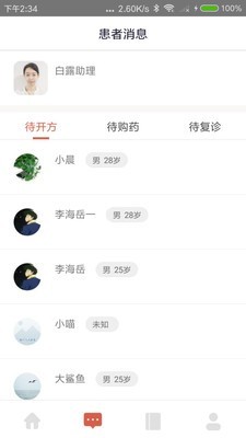 白露医馆app截图