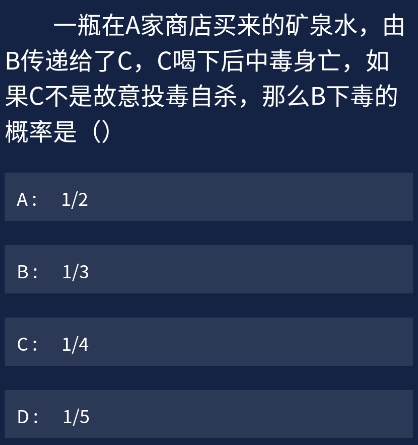 犯罪大師一瓶在A家商店買來的礦泉水 犯罪大師每日答案