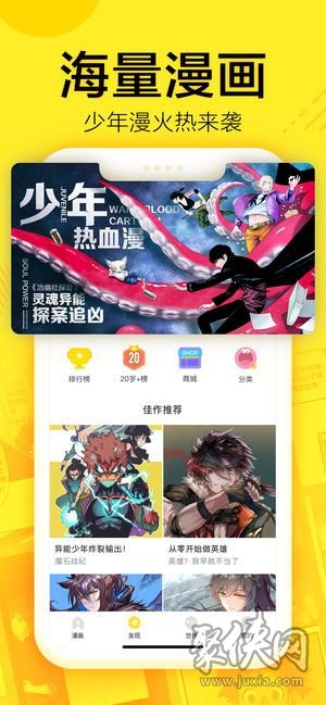 爱上漫画app