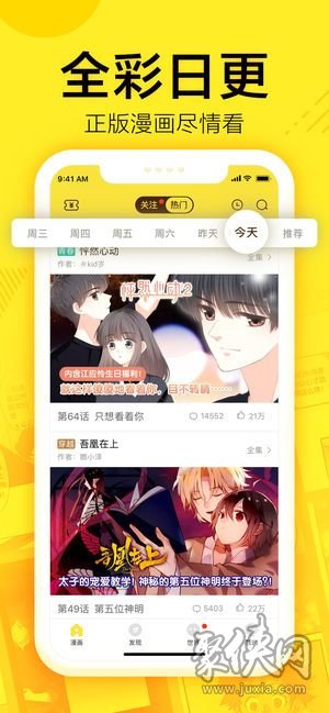 爱上漫画app