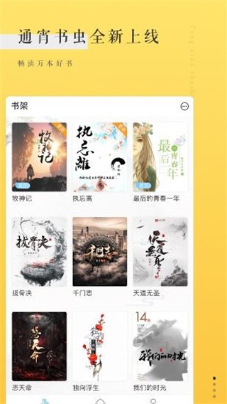 通宵書蟲截圖