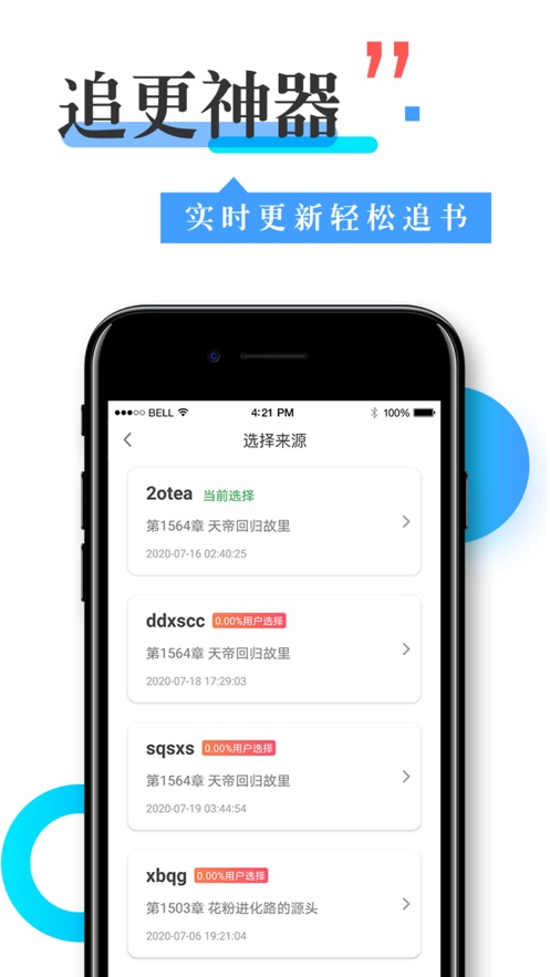 換源神器app免費版截圖