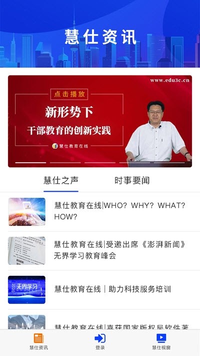 慧仕教育截图