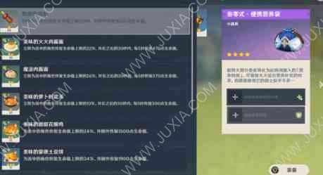 原神攻略便携营养袋使用方法详解 便携营养袋作用全分析