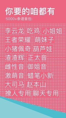 66变声器语音包截图