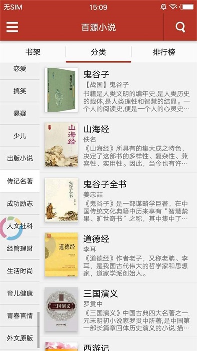 百源小說(shuō)截圖