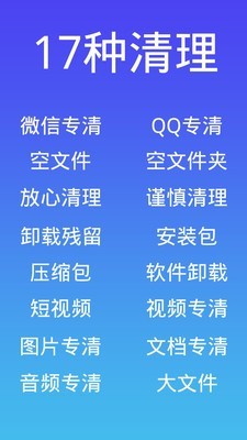 超能清理大师截图