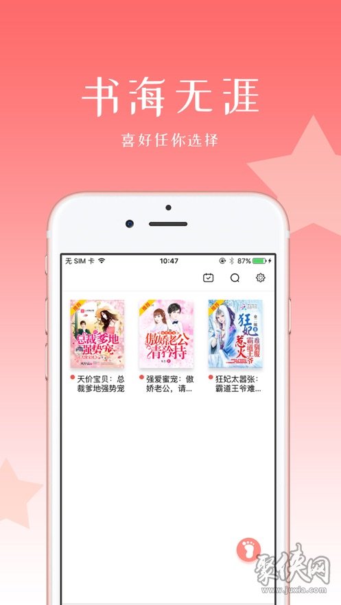 心悅閱讀app