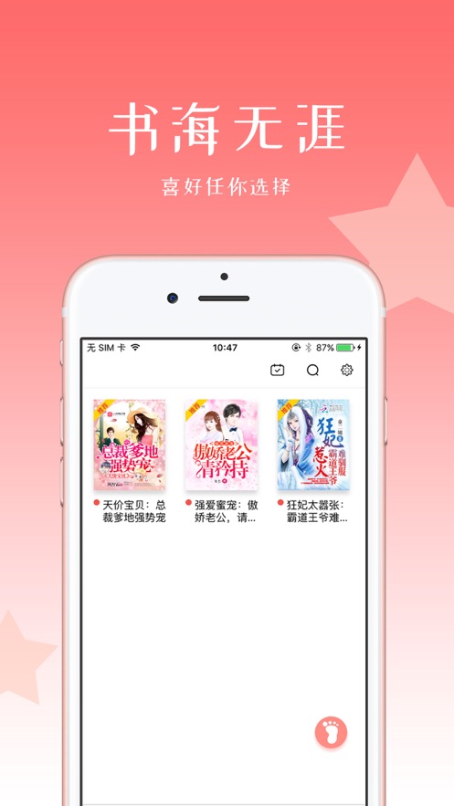 心悅閱讀app截圖