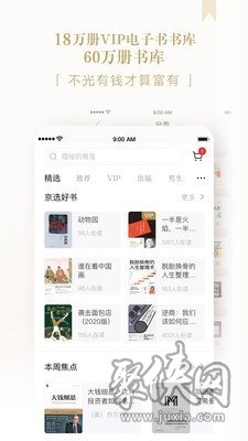 京東讀書(shū)app