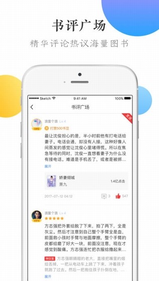 万读小说app截图