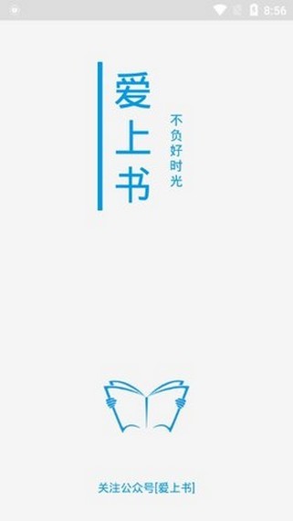 愛(ài)上書(shū)app截圖