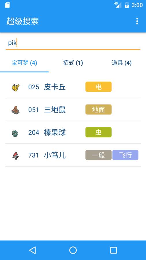 PokeDex截图