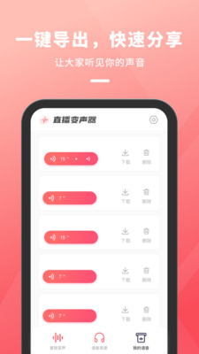 直播变声器截图