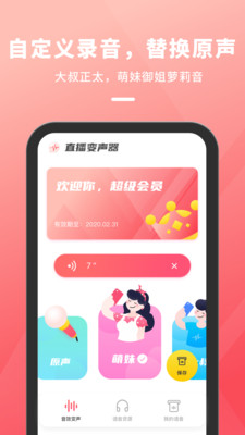 直播变声器截图