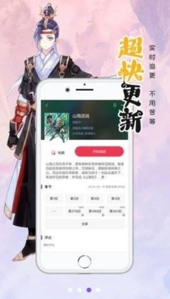 嗶咔謎妹漫畫截圖