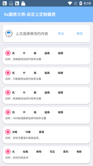 vs画质大师截图