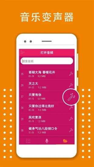 变声器变音大师截图