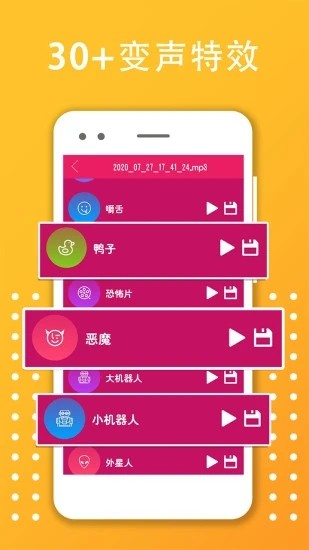 变声器变音大师截图